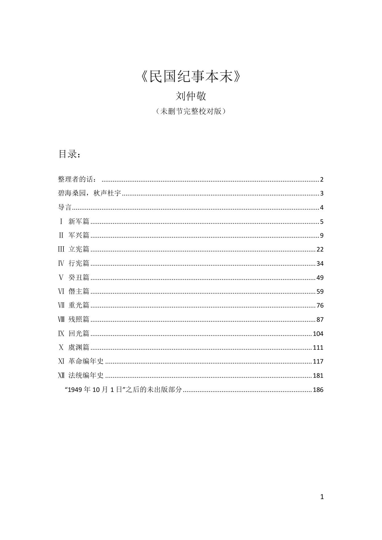 民国纪事本末 未删节完整校对版