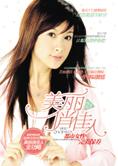 都市女性完美保养：美丽俏佳人