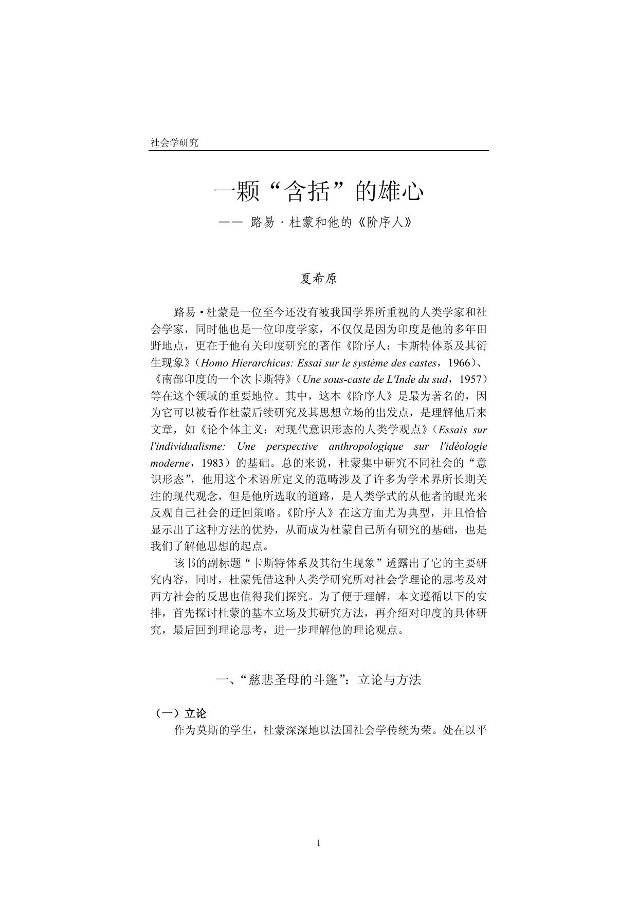 法律性的社会学建构