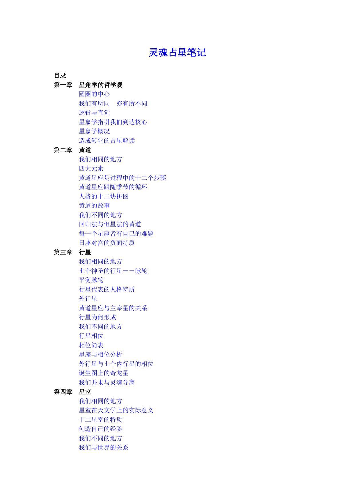 灵魂占星笔记