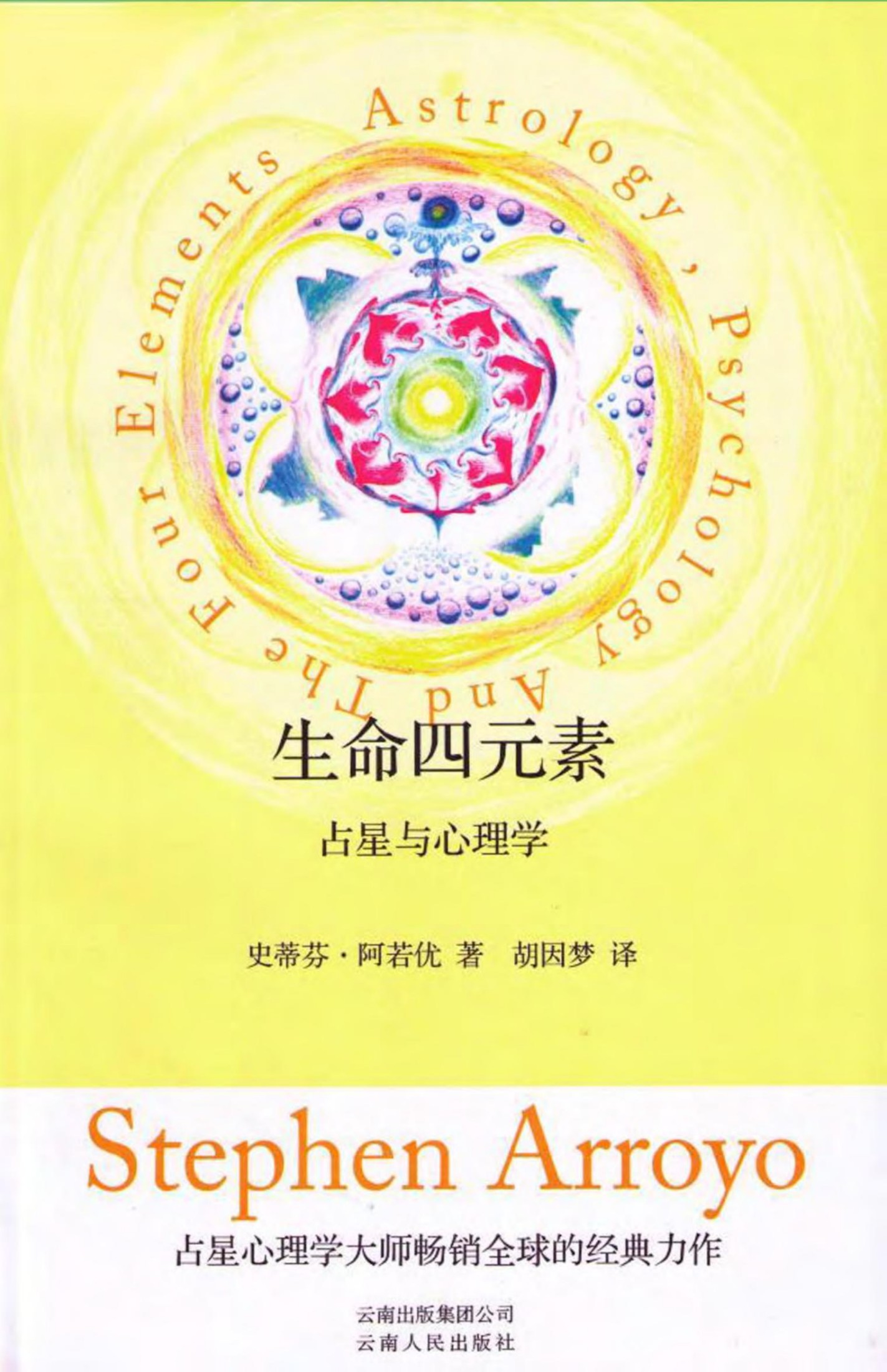 生命四元素