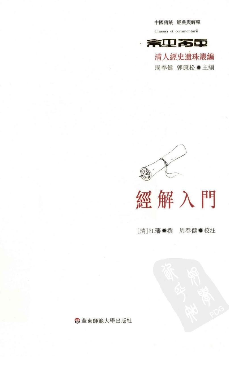 经解入门