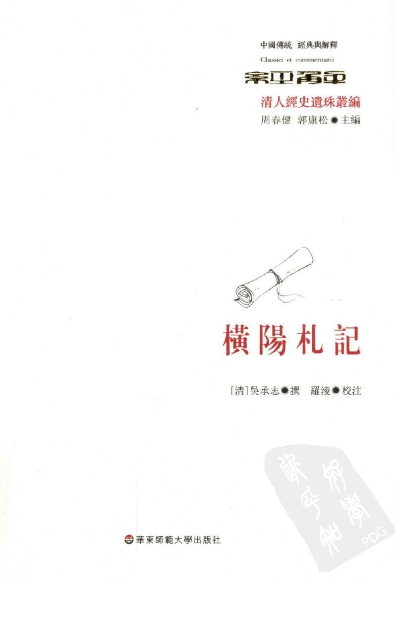 横阳札记