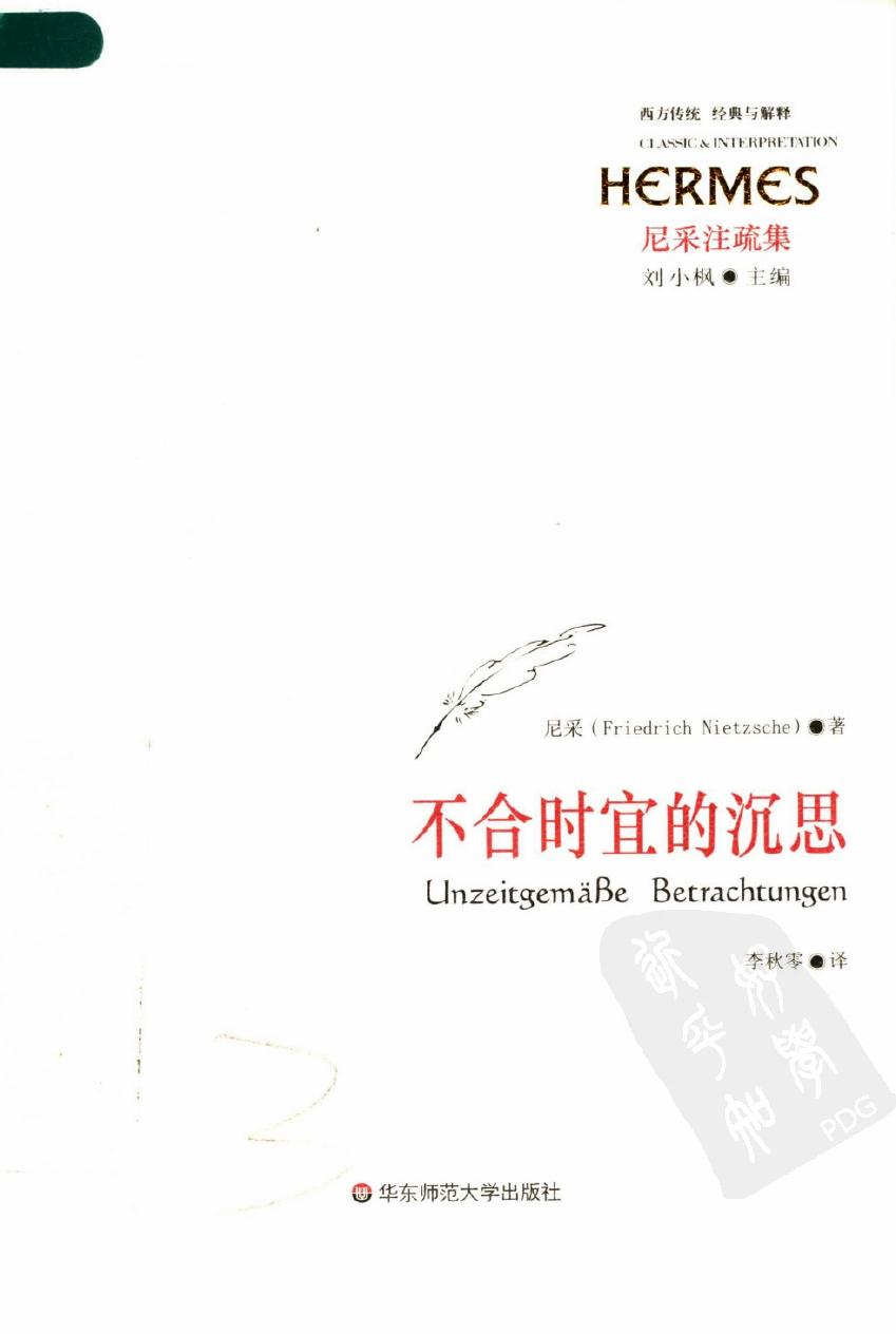 不合时宜的沉思