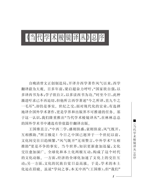黑格尔的幽灵——政治哲学论文集[I]