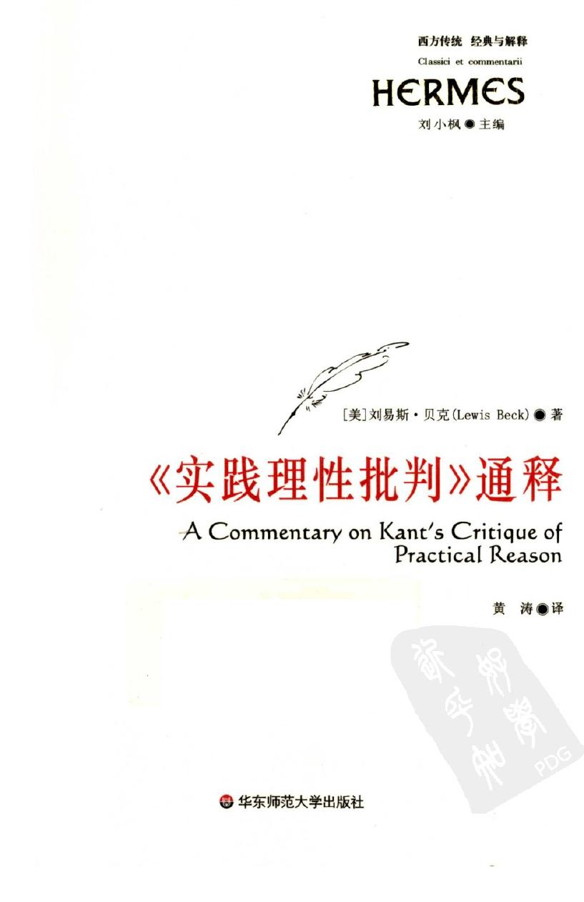《实践理性批判》通释