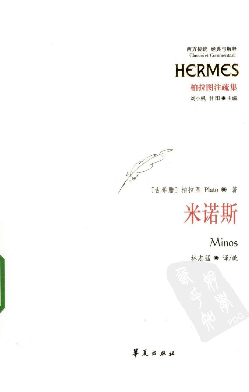 米诺斯