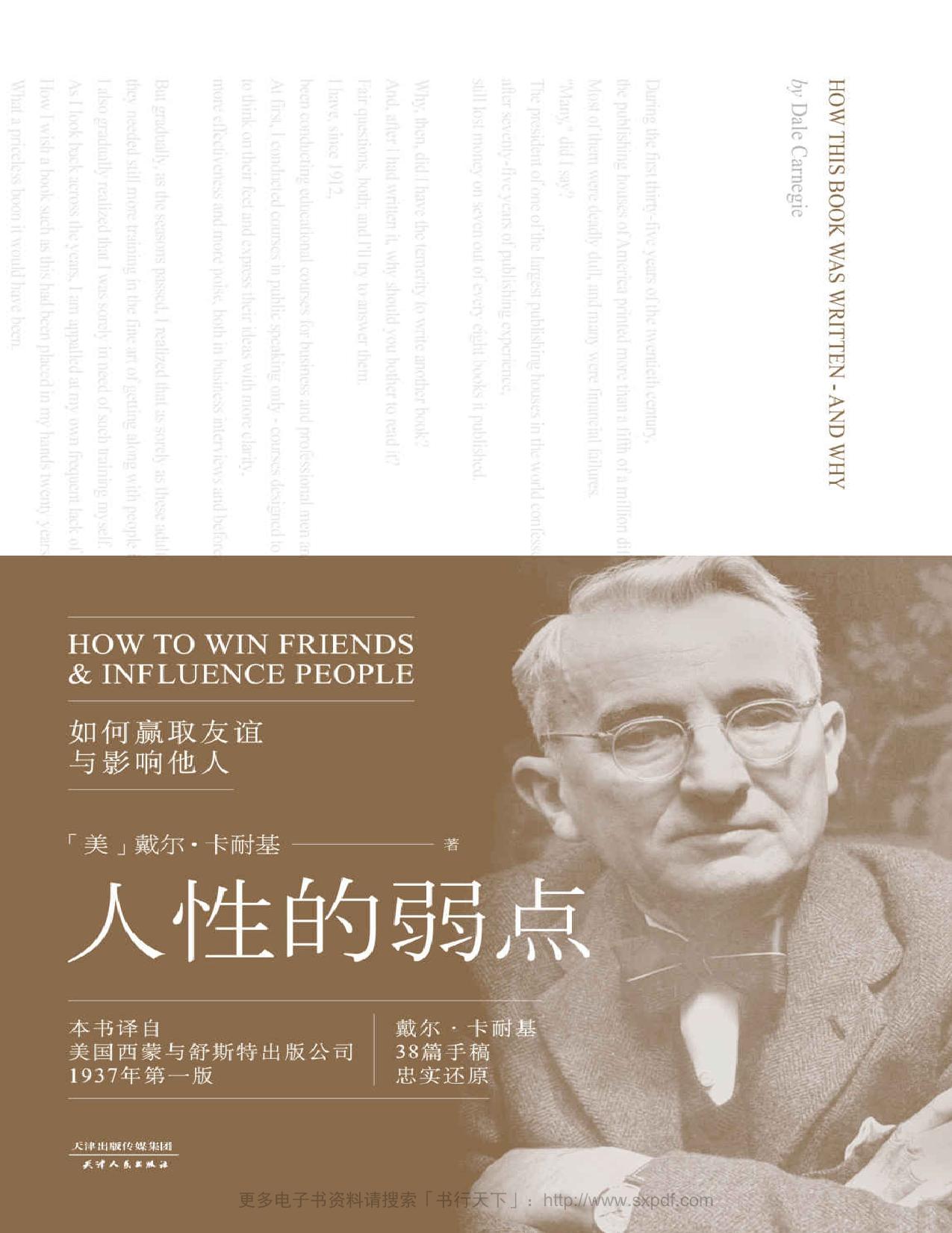 人性的弱点(卡耐基手稿还原版)(果麦经典)
