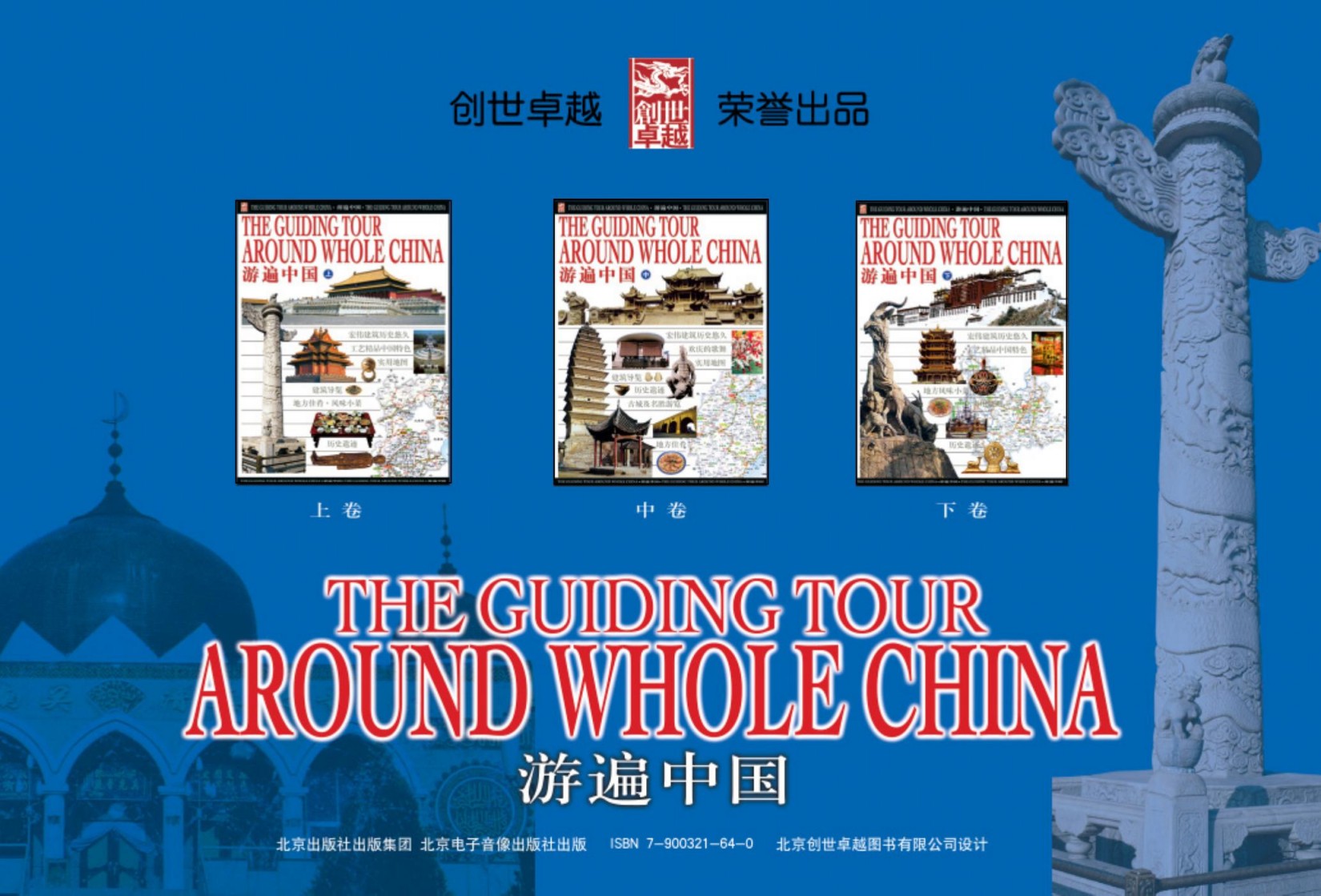 游遍中国