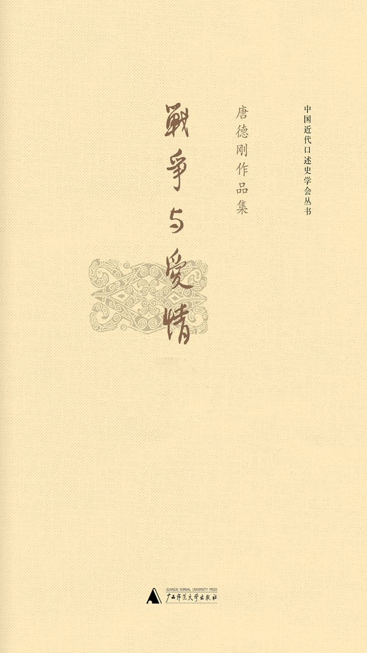 战争与爱情