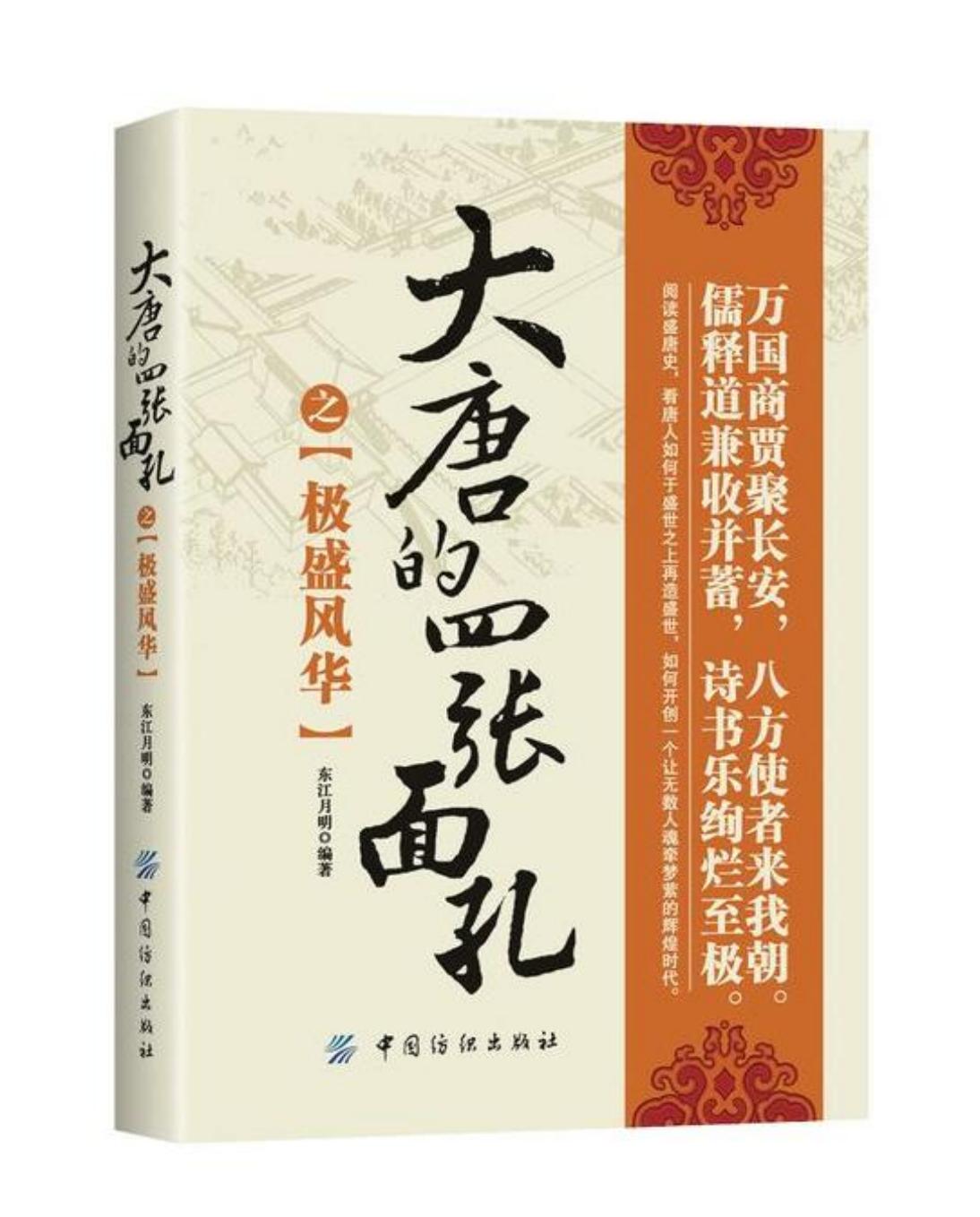 大唐的四张面孔之极盛风华