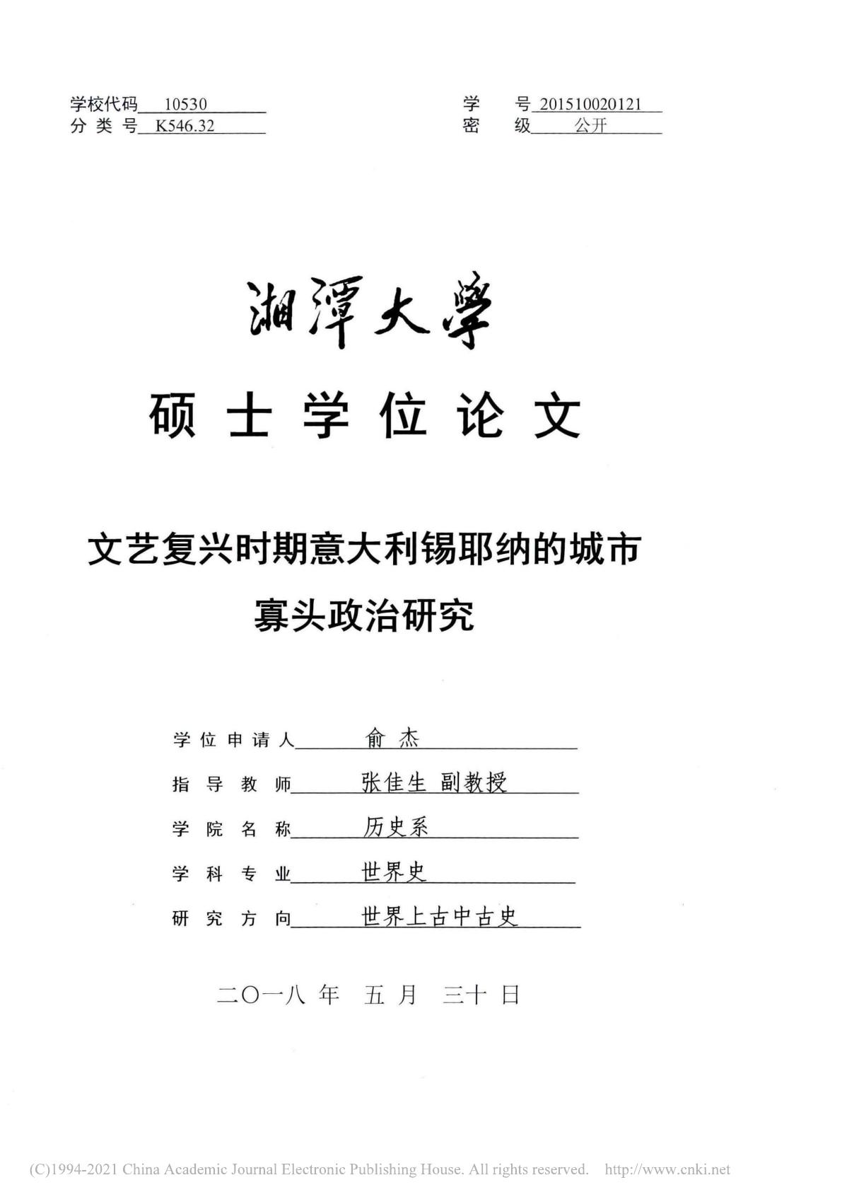 文艺复兴时期意大利锡耶纳的城市寡头政治研究