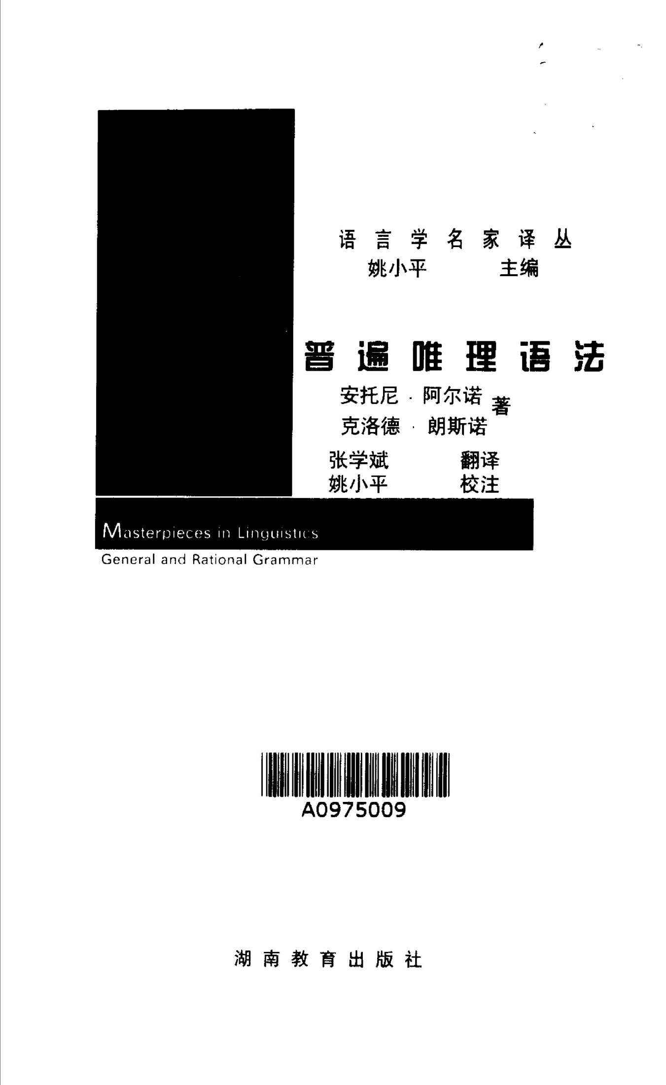 普遍唯理语法