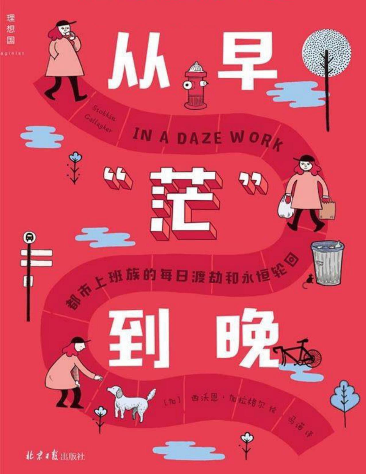 从早“茫”到晚：都市上班族的每日渡劫和永恒轮回（都市青年的小确丧 不插电的RPG）