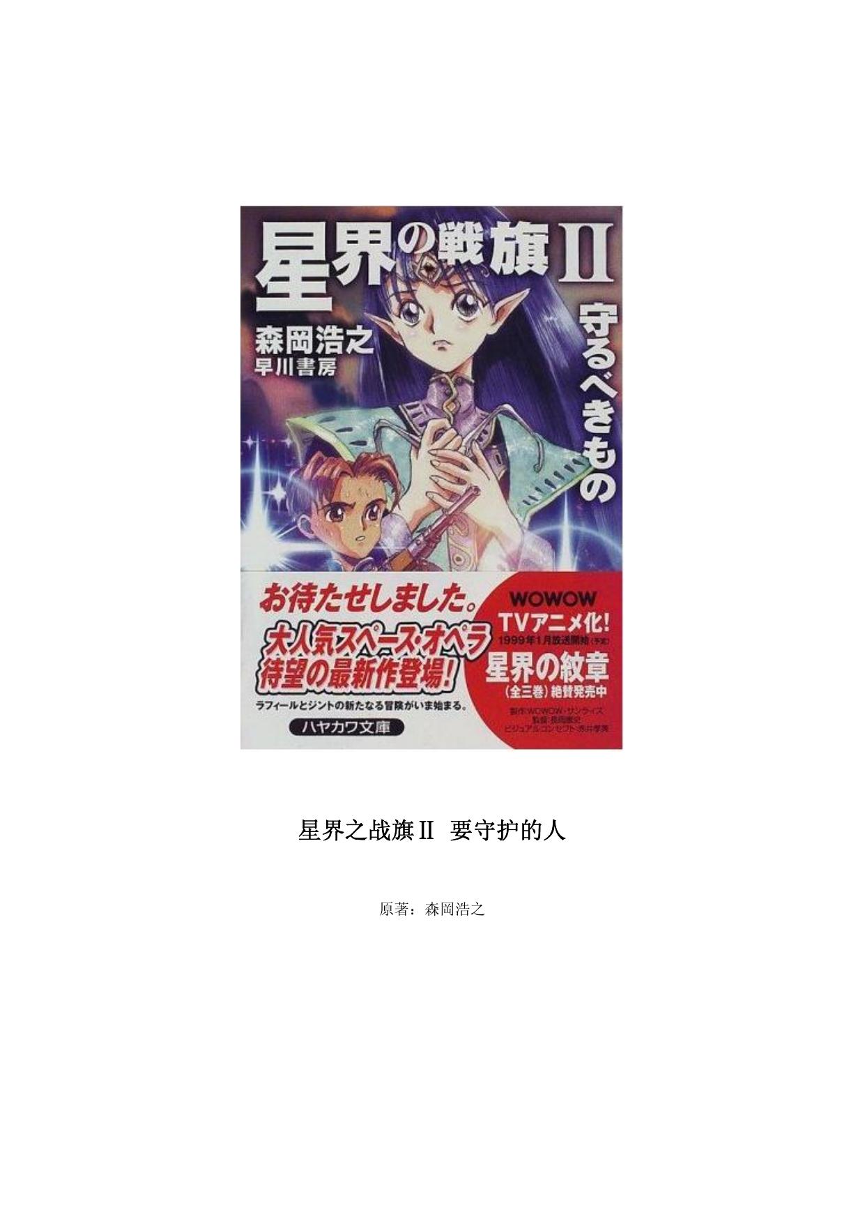 星界之战旗2－要守护的人