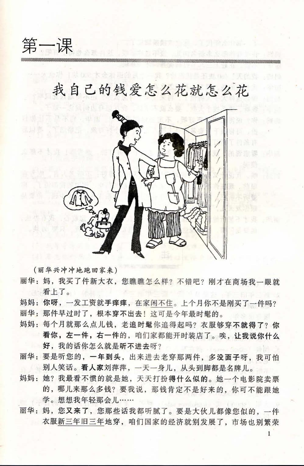 漢語口語習慣用語敎程