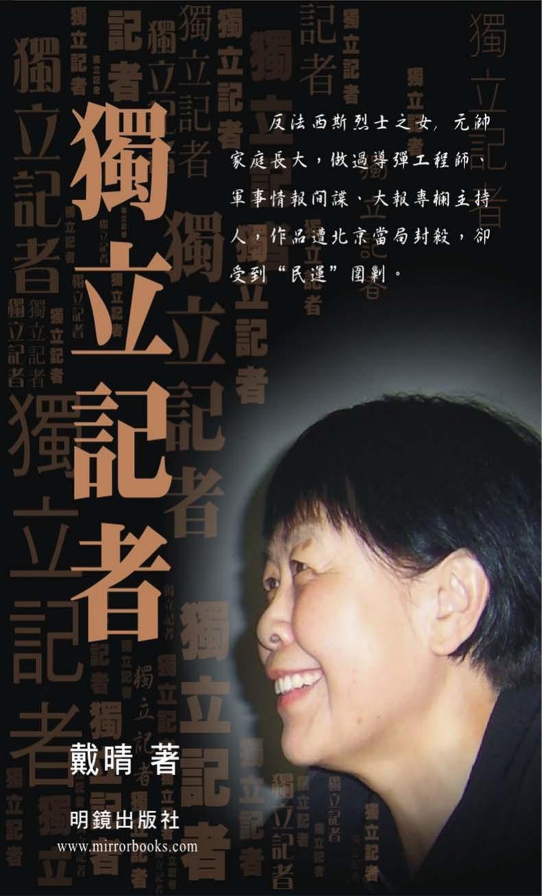 独立记者