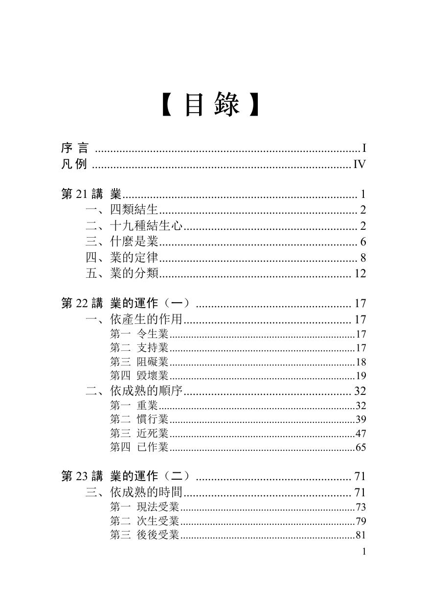 阿毗达摩讲要(下)