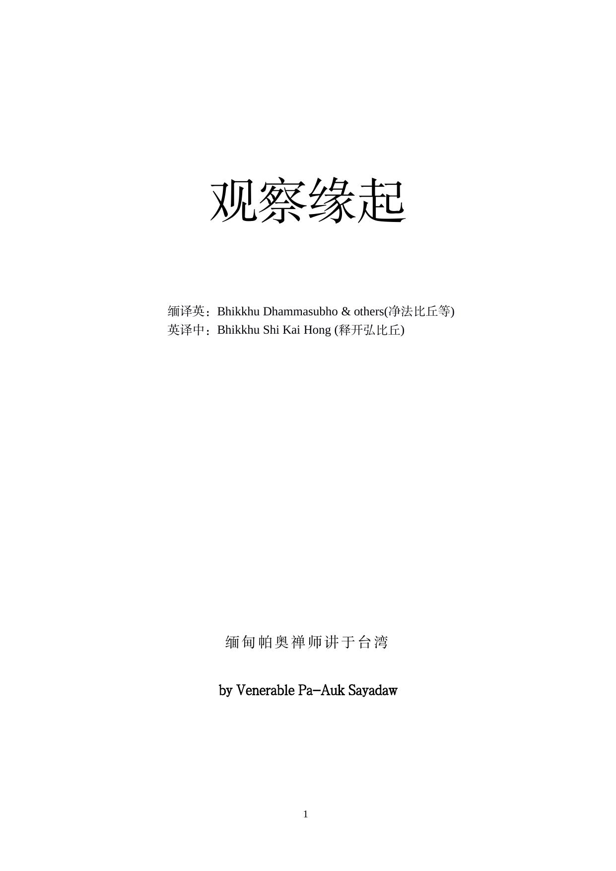 他為三法(無明、愛及取)所圍繞而聚集
