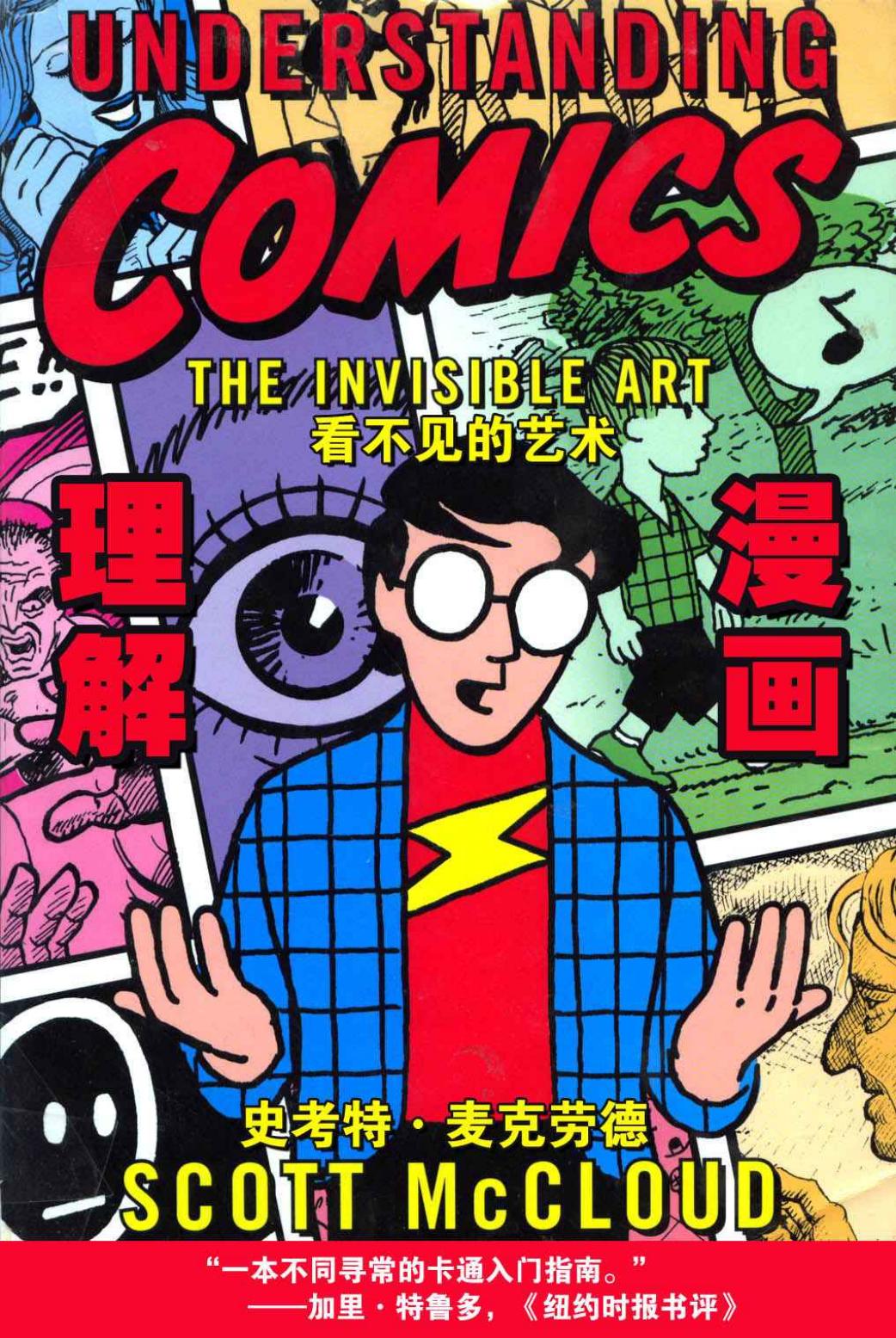 理解漫画