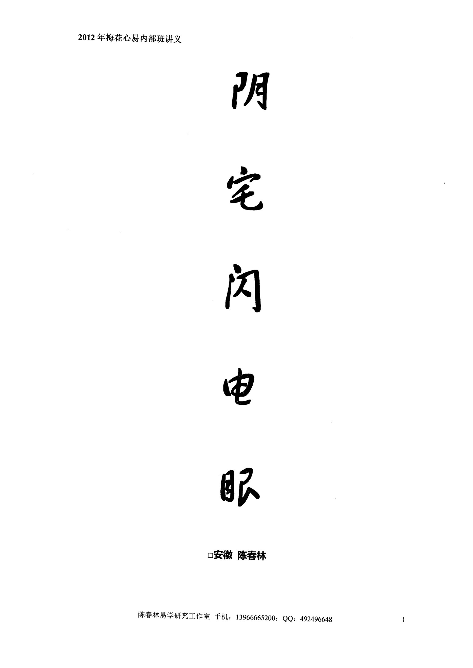 阴宅闪电眼