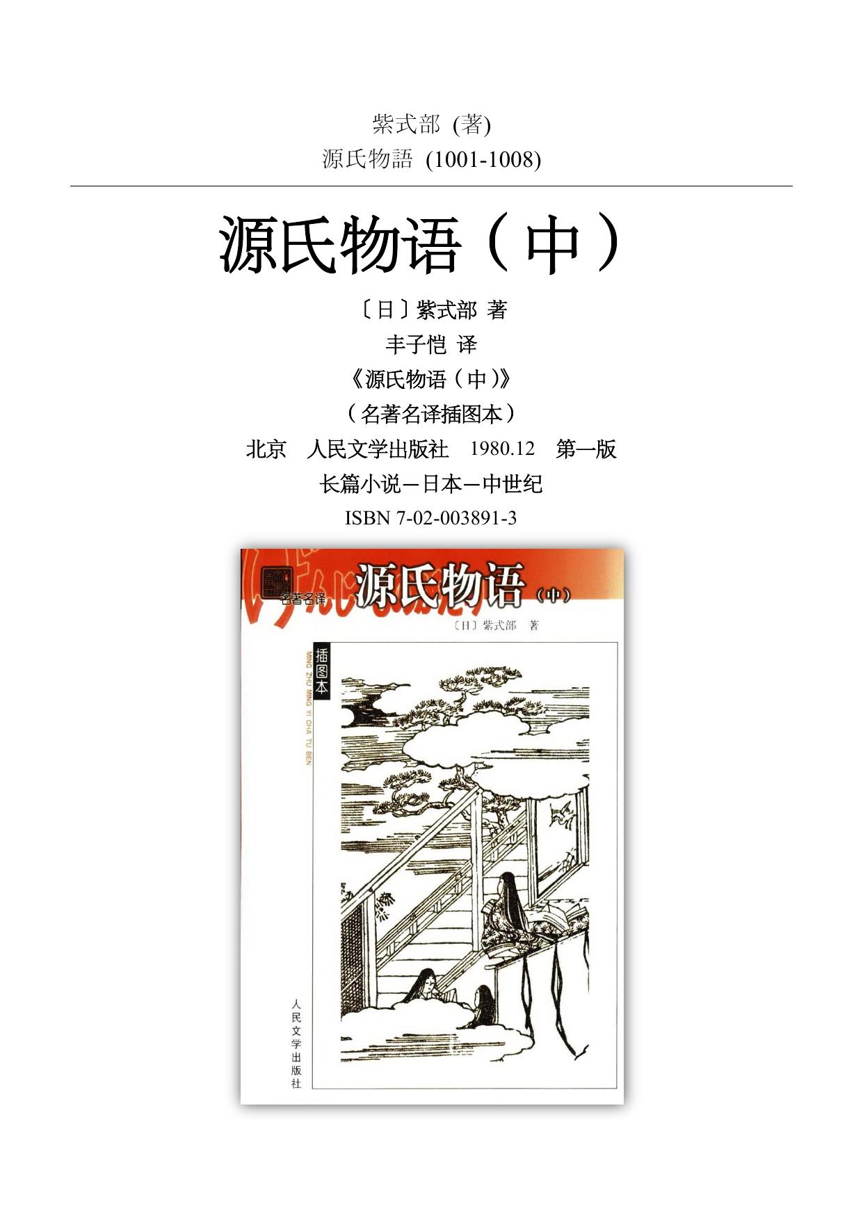 源氏物语（中）
