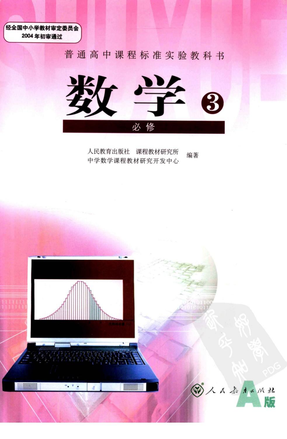 数学 必修3 A版