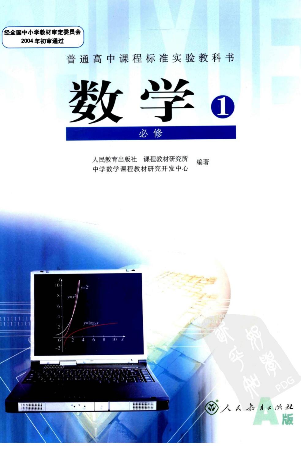数学 必修1 A版