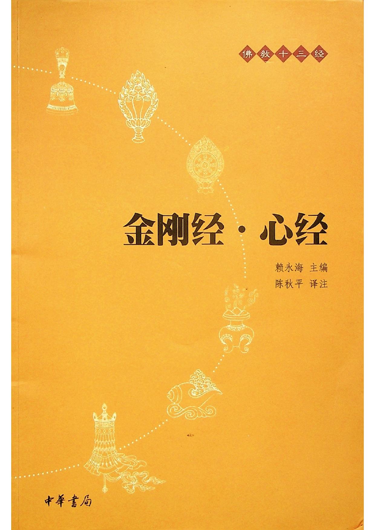 金刚经·心经