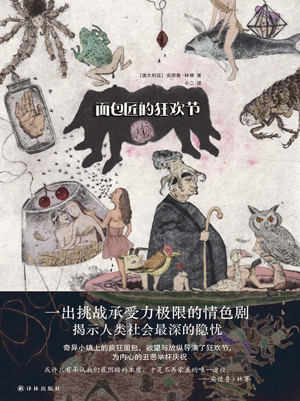 麵包匠的狂歡節 (文學新讀館)