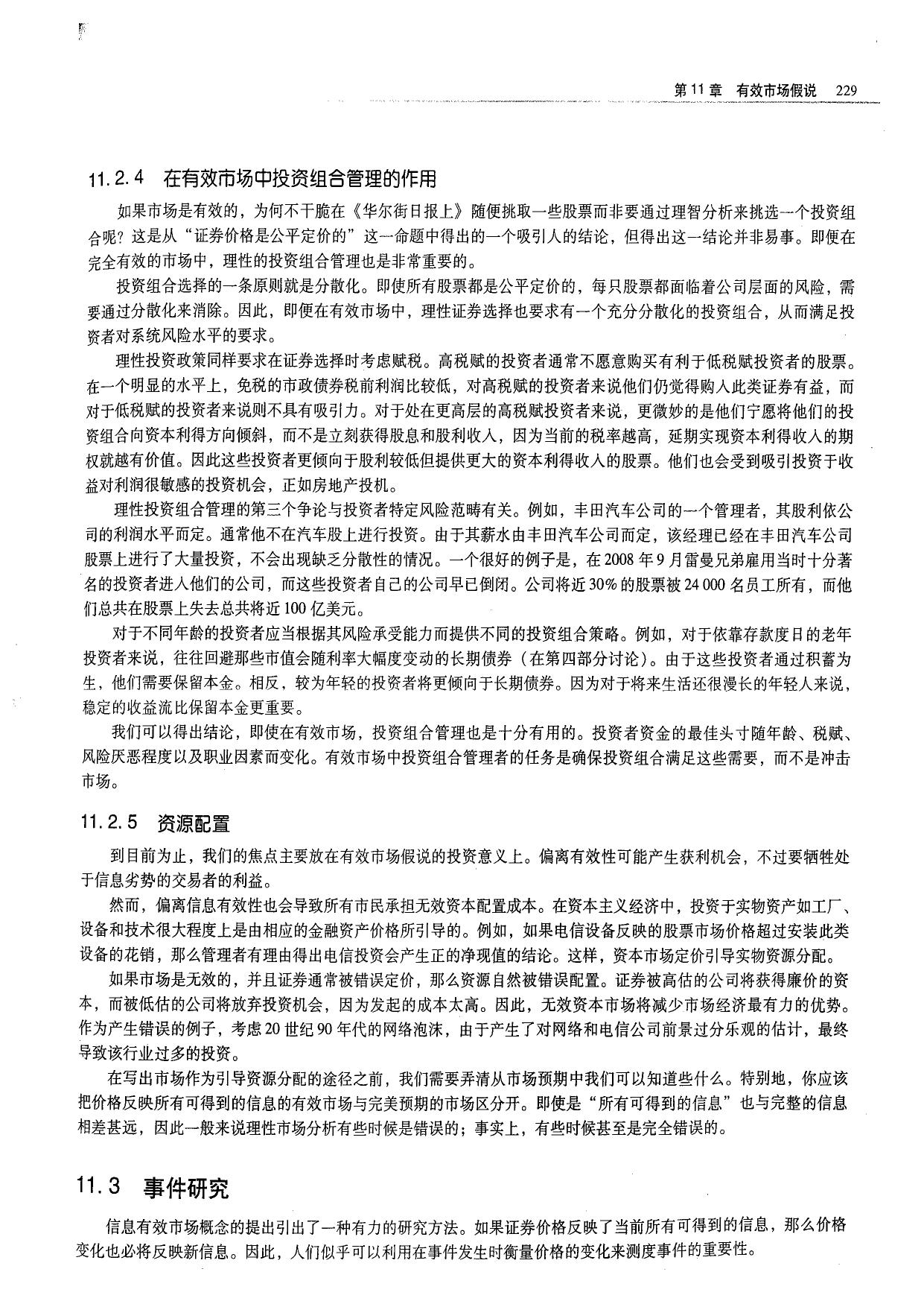 投资学（中文版·第九版）