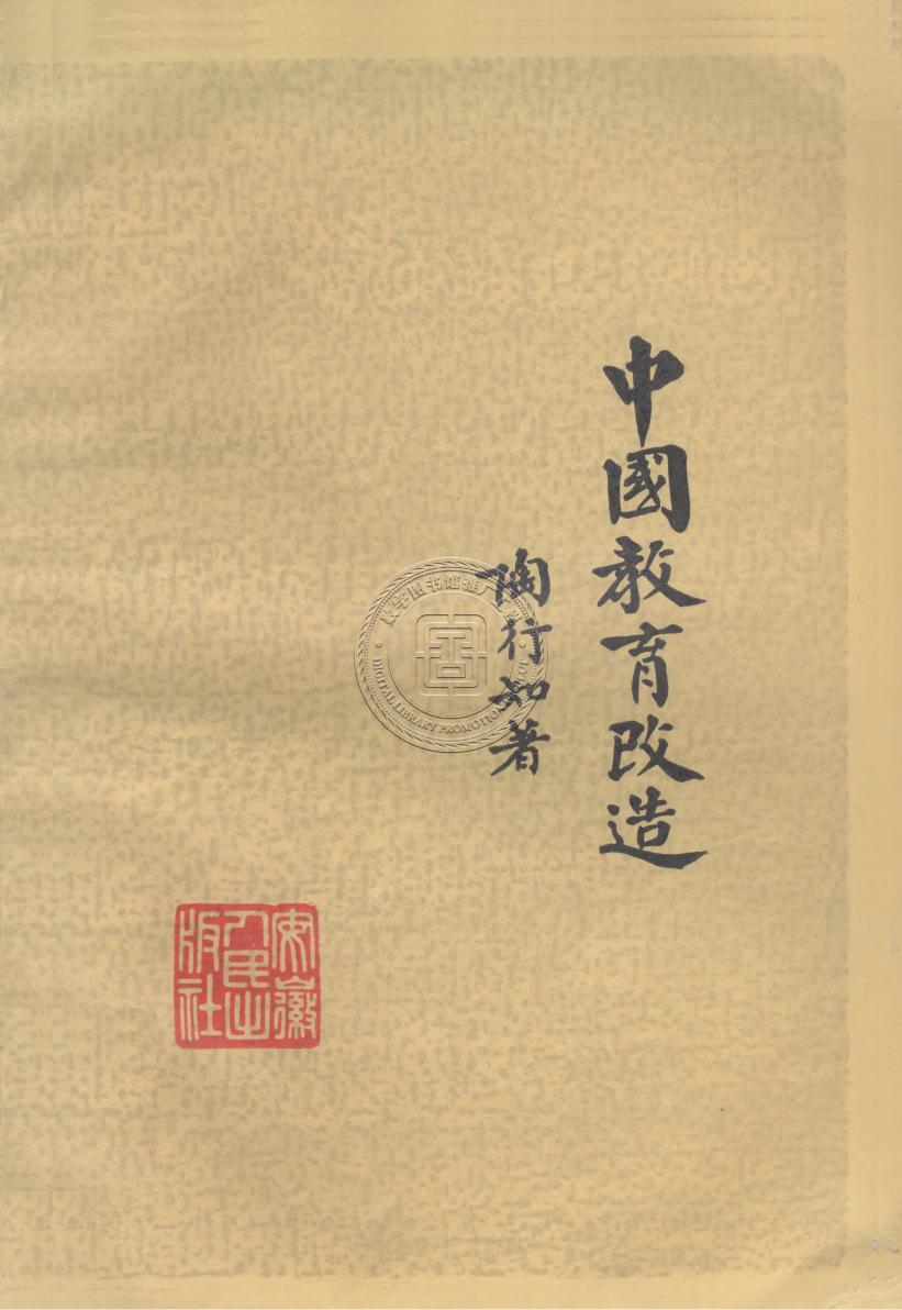 中国教育改革