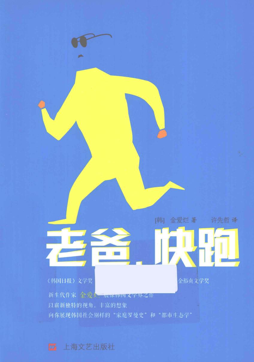 老爸，快跑