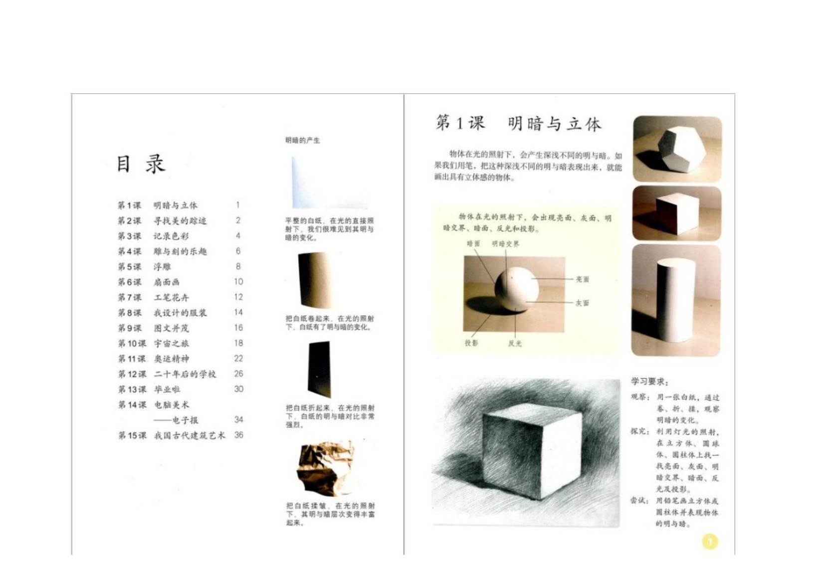 六年级 下学期 美术