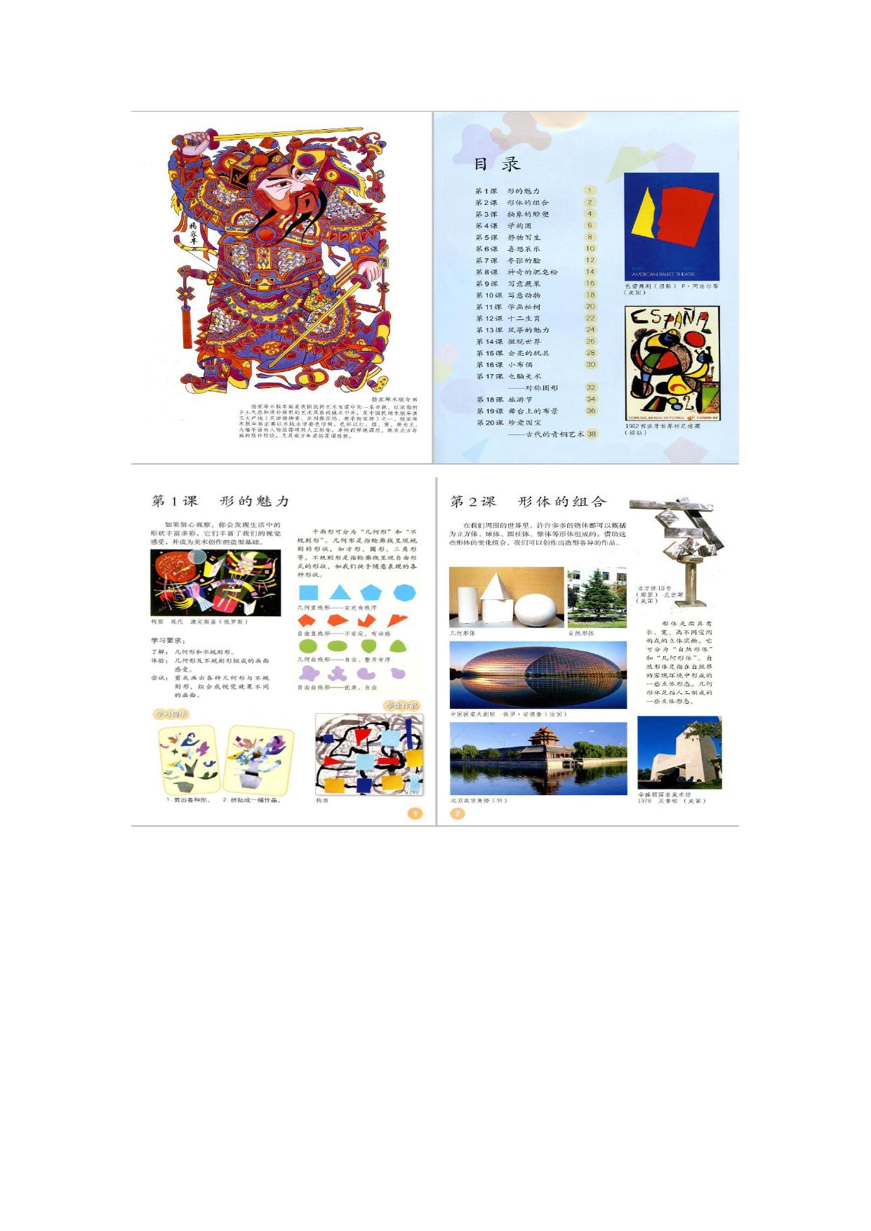 五年级 下学期 美术