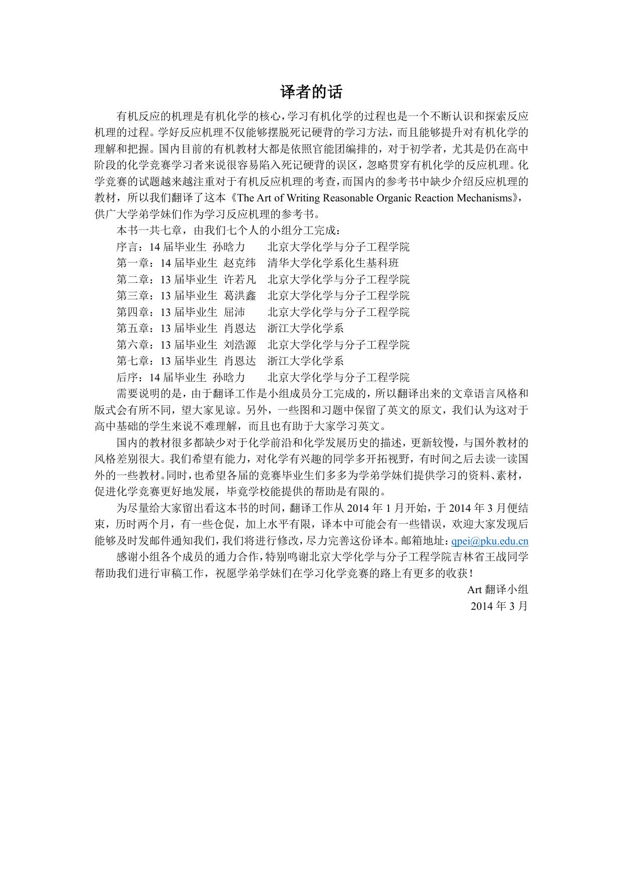 有机反应机理的书写艺术（中文版）