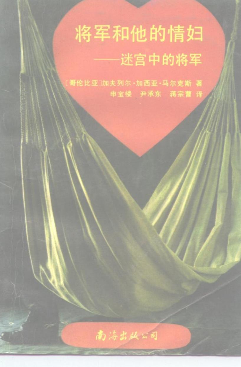 将军和他的情妇