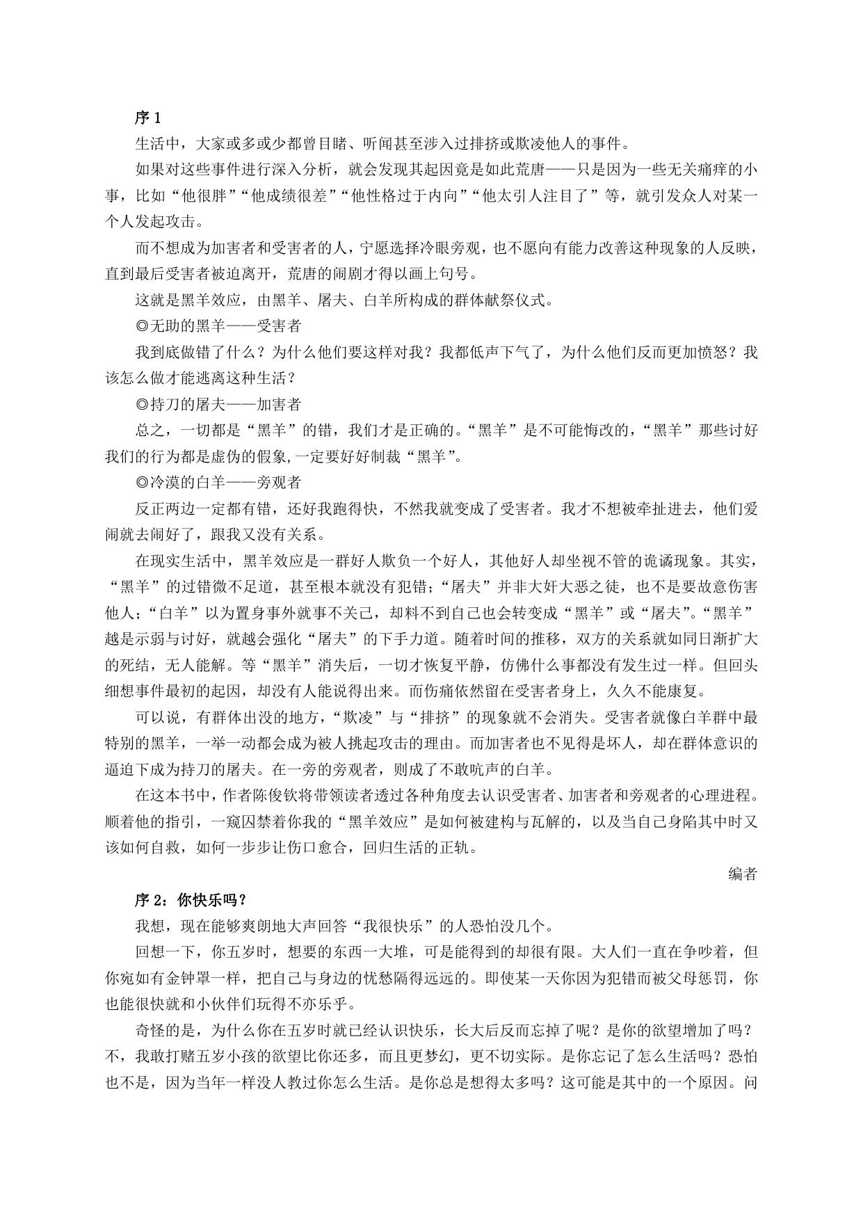 黑羊效应