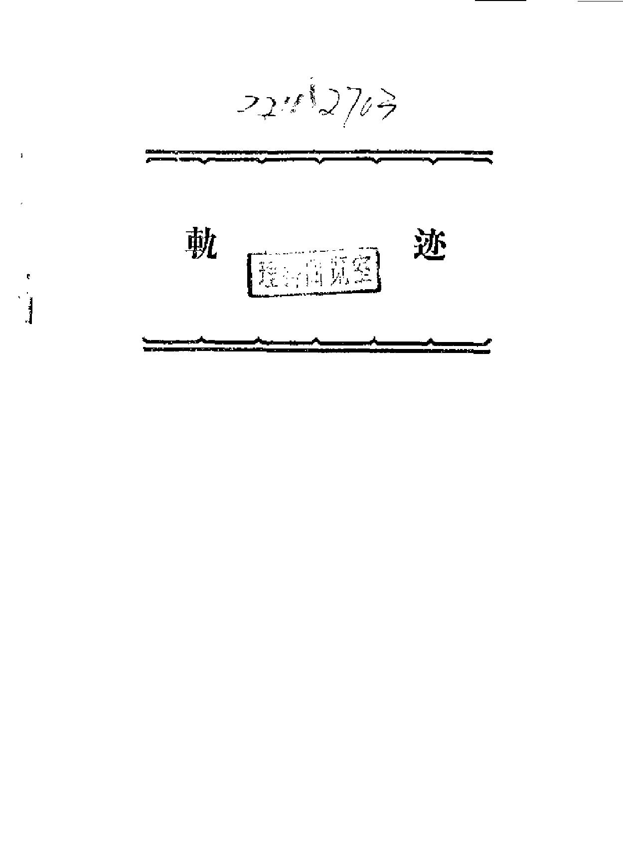 初等几何四种