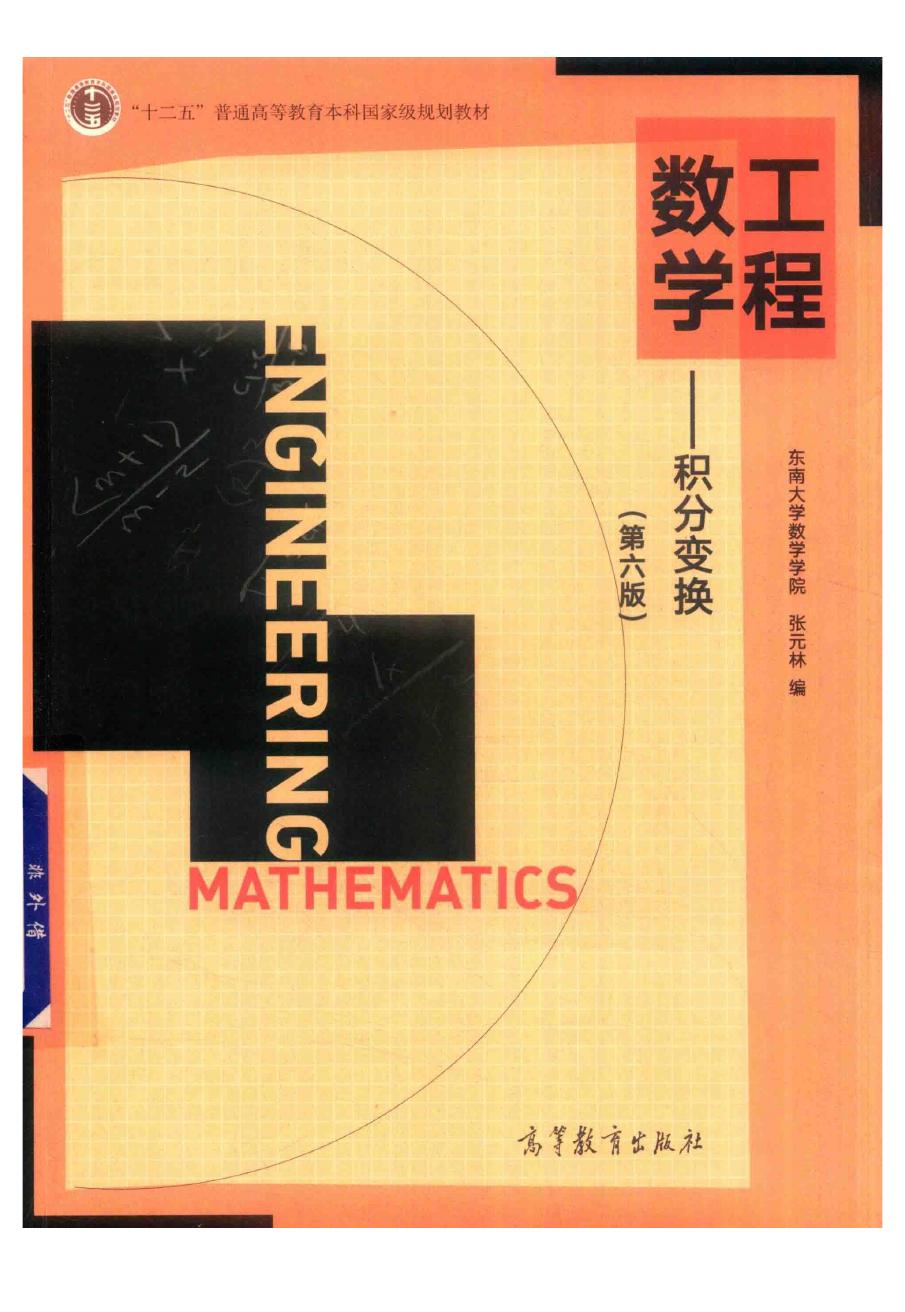 积分变换工程数学