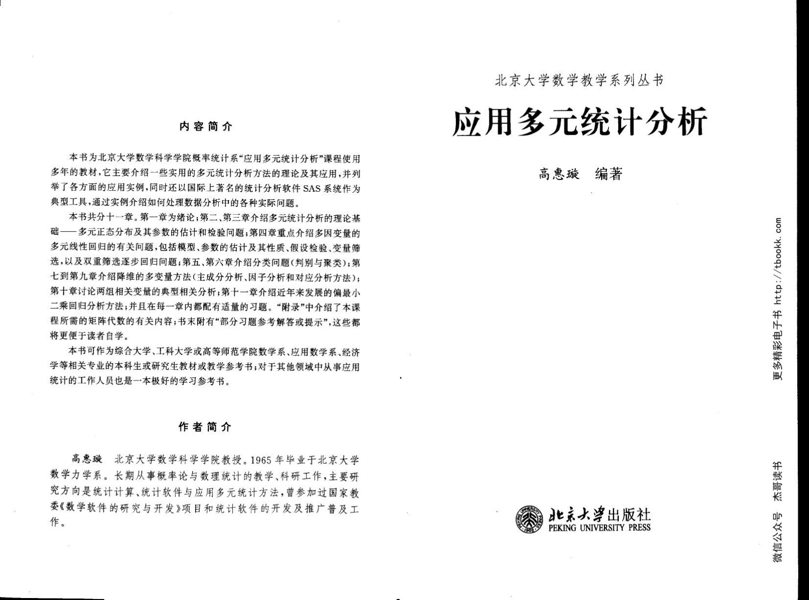 应用多元统计分析