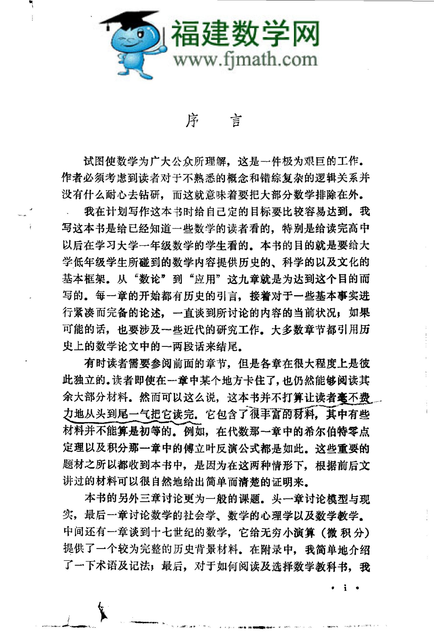 数学概观