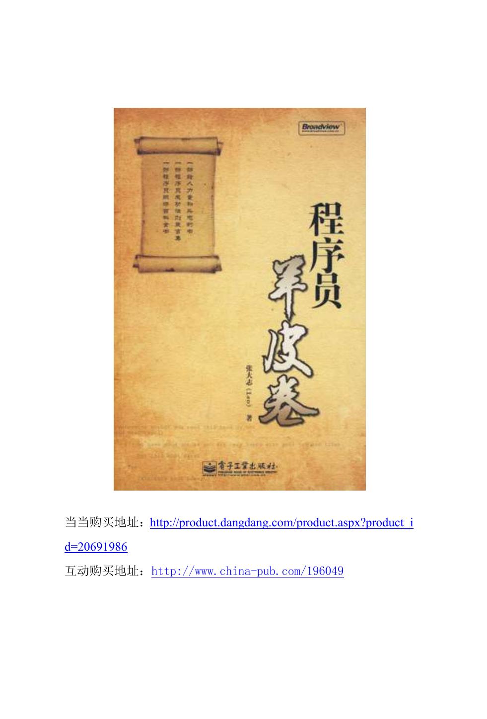 程序员羊皮卷