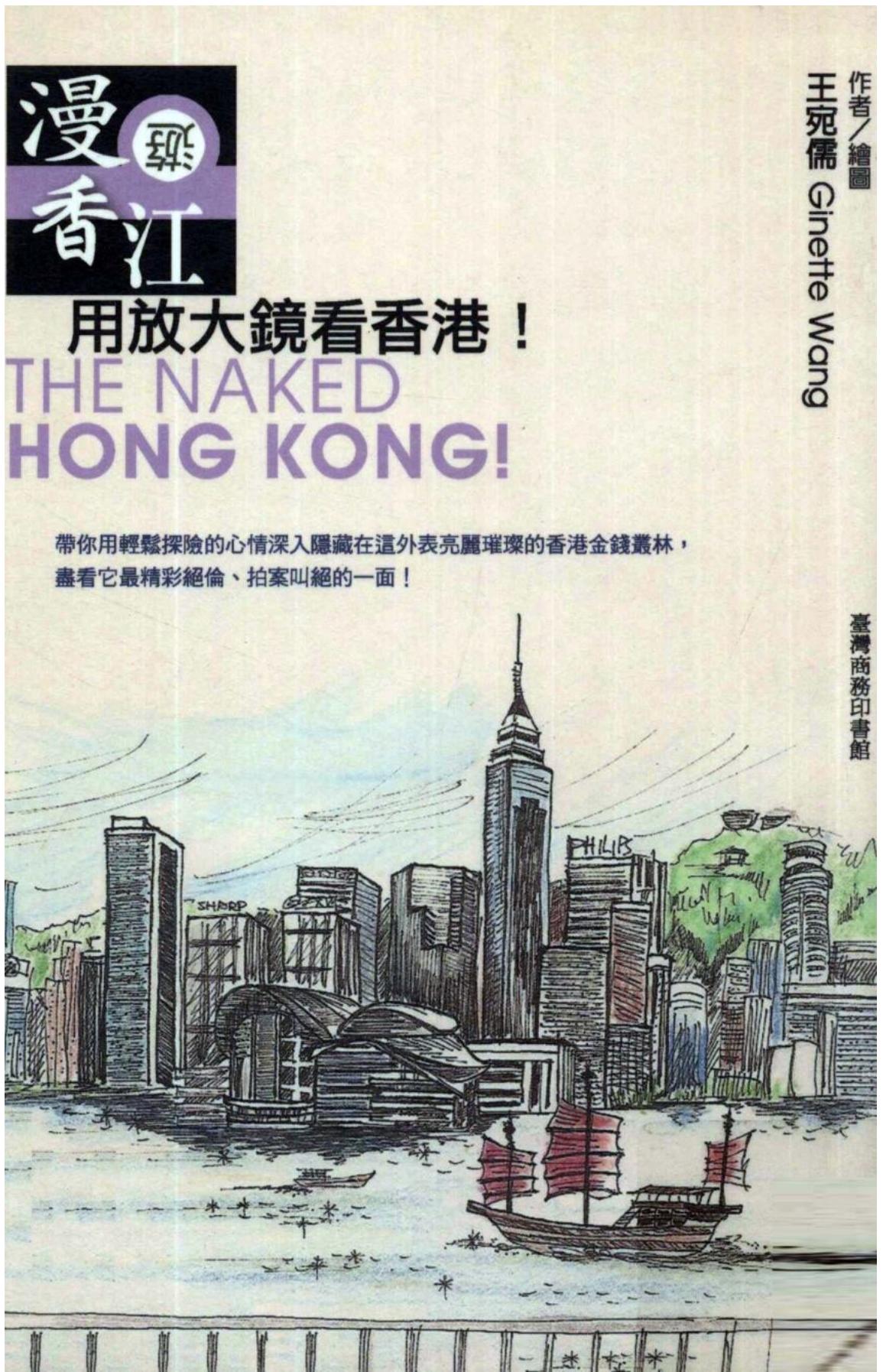 漫遊香江：用放大鏡看香港