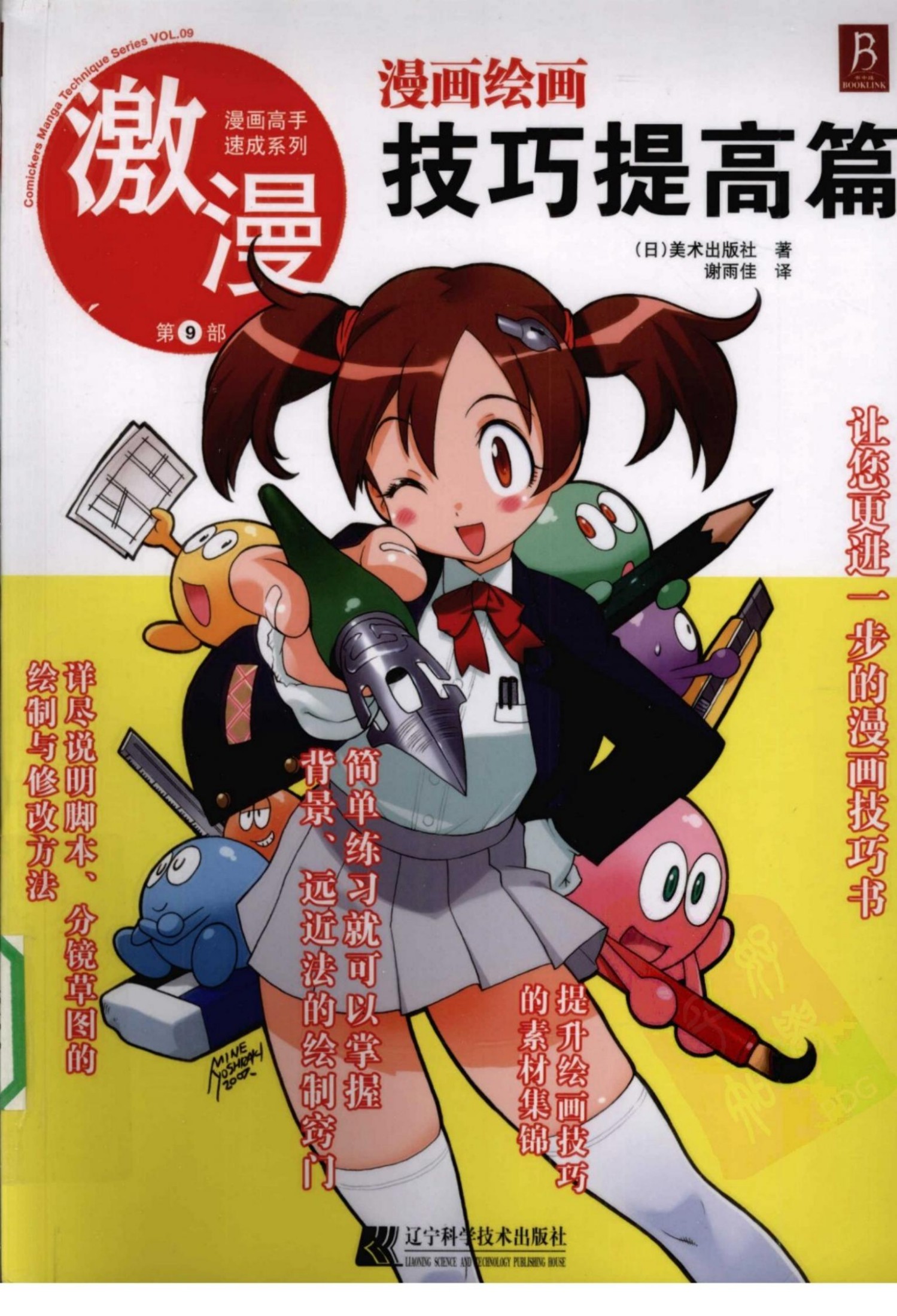 漫画高手速成系列－激漫9：漫画绘画技巧提高篇