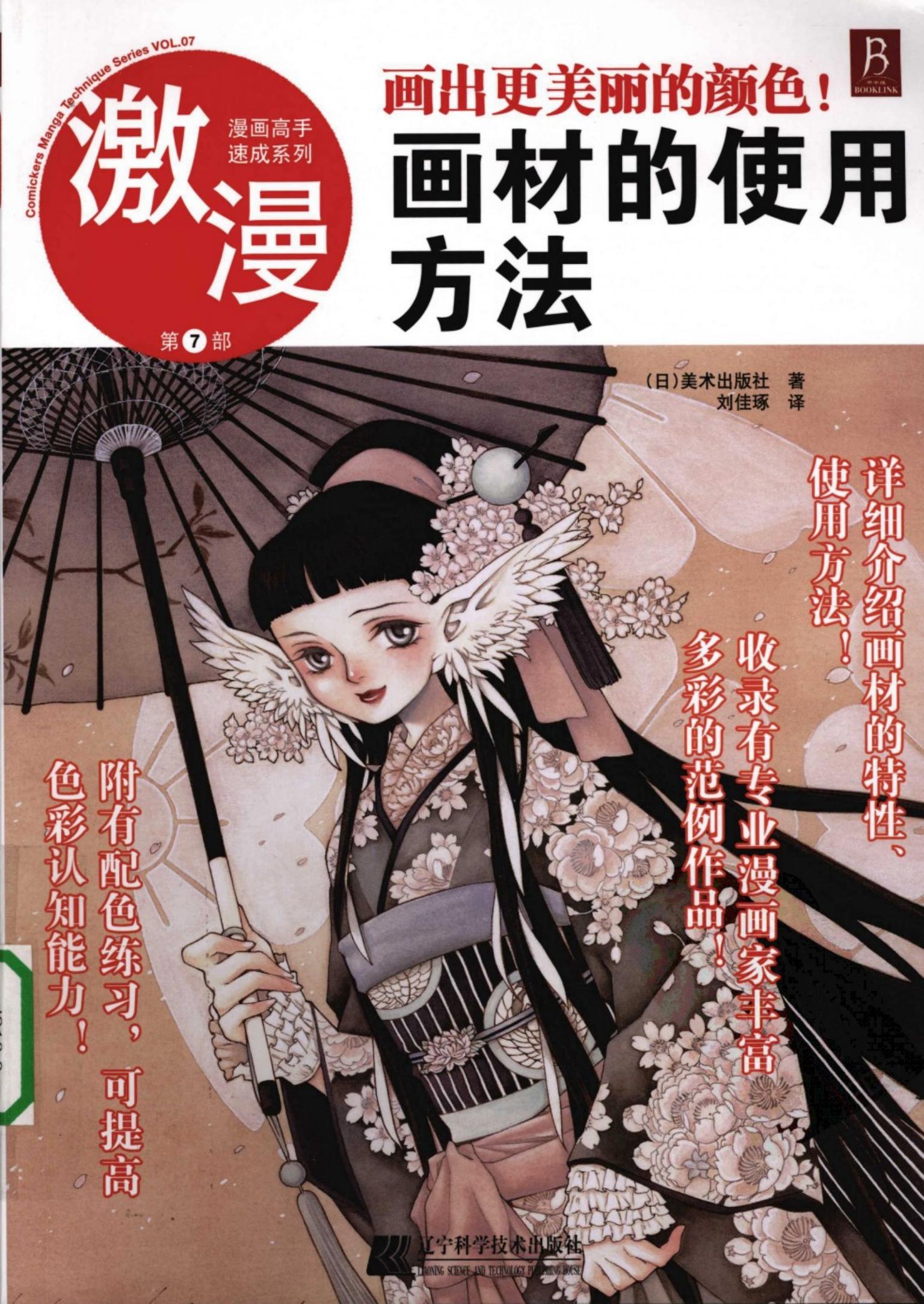 漫画高手速成系列－激漫7：画材的使用方法