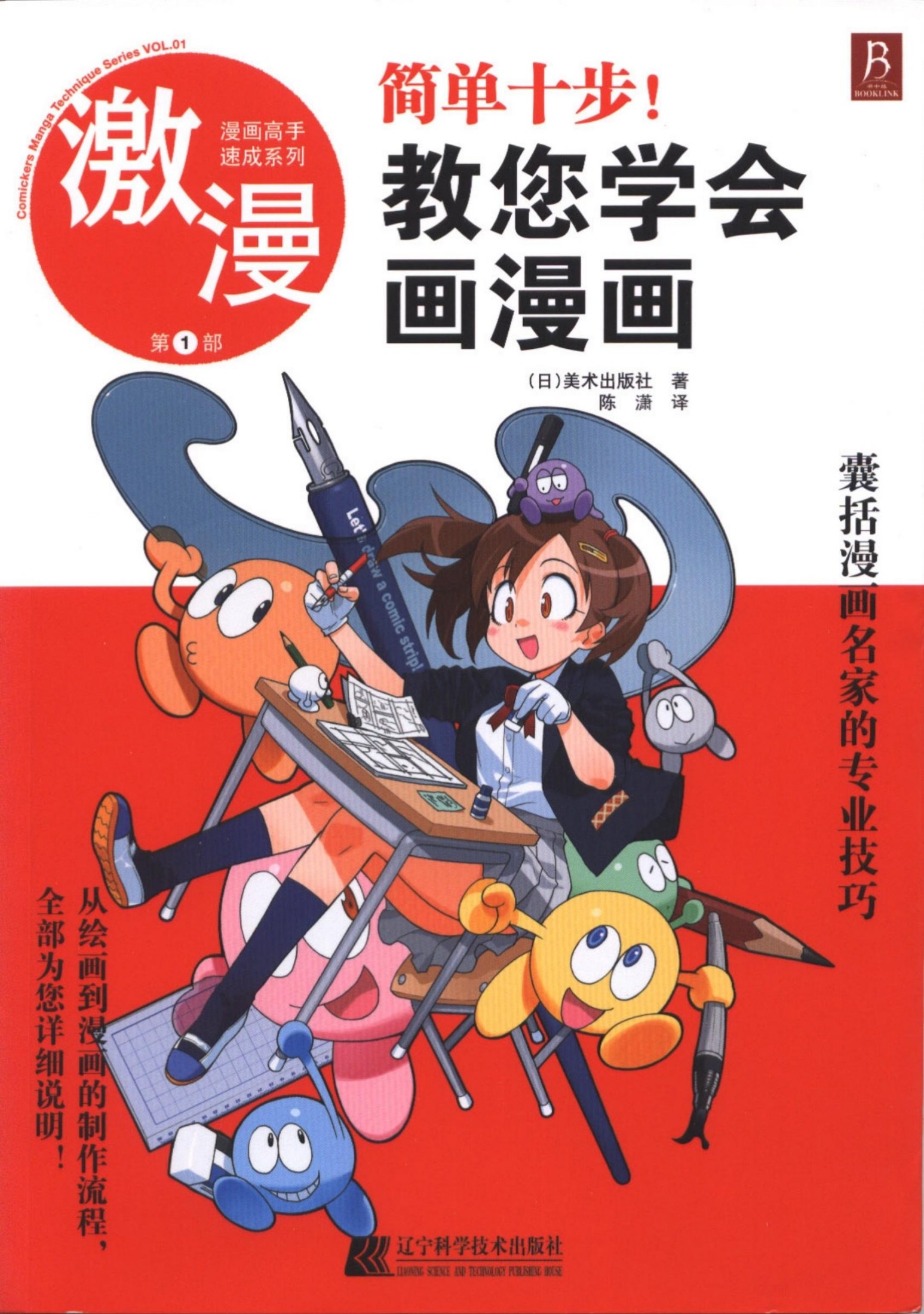 漫画高手速成系列－激漫1：简单十步教您学会画漫画