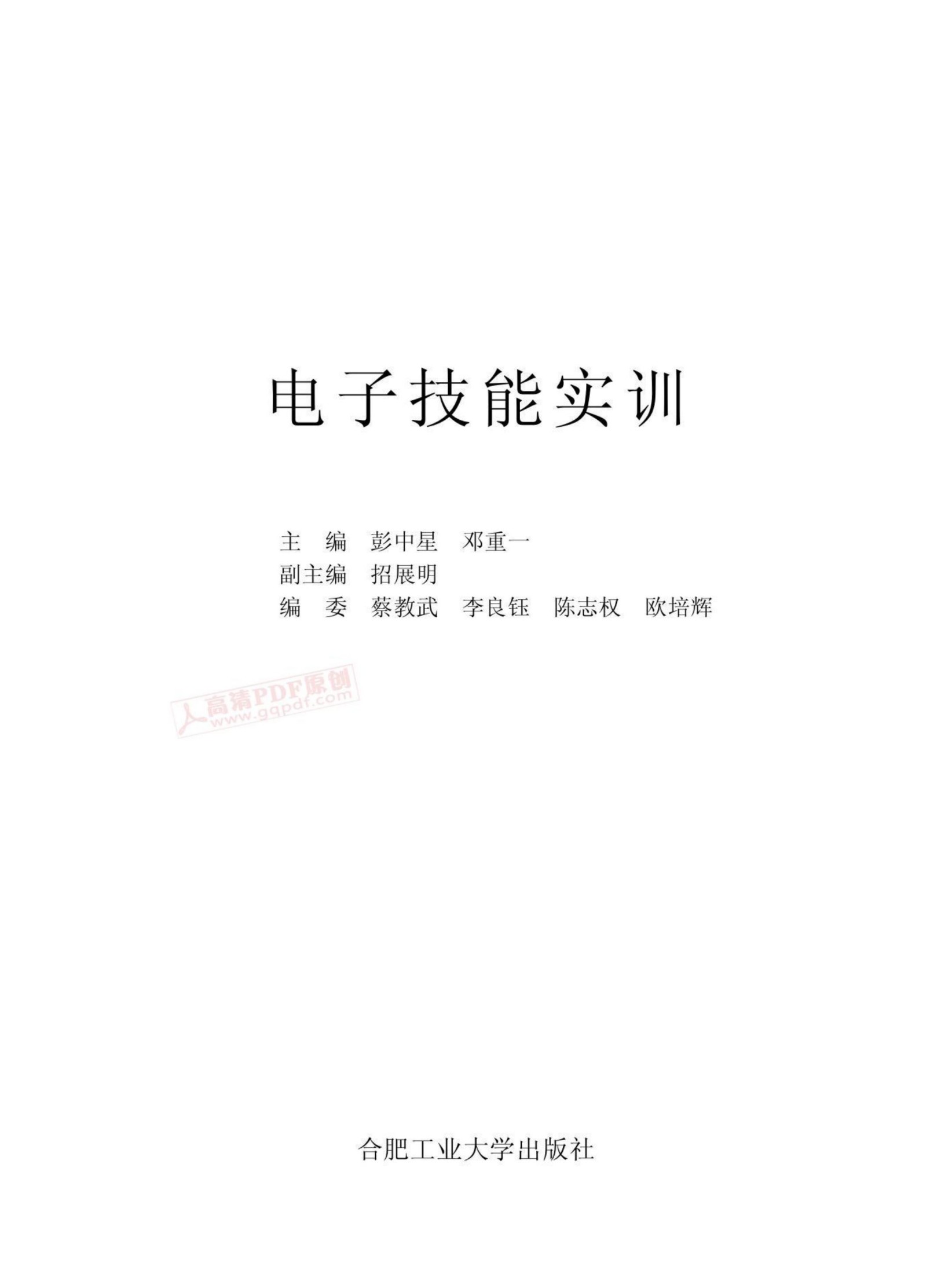 电子技能实训