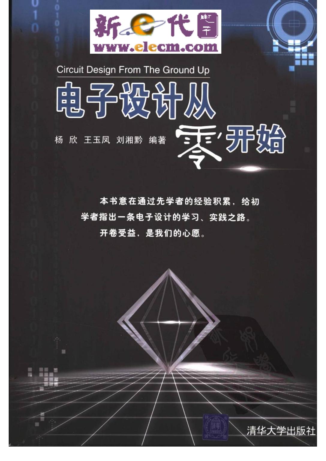 电子设计从零开始突破