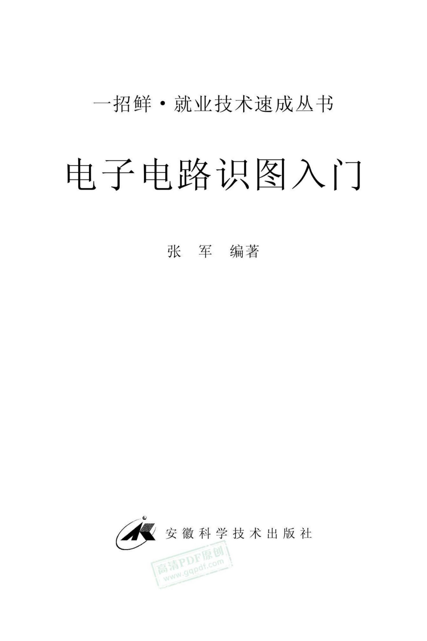 电子电路识图入门